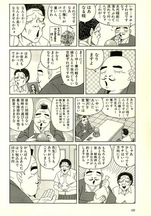 Dobusarai Gekijou Page #104