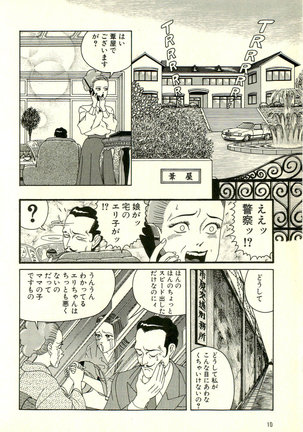 Dobusarai Gekijou Page #14