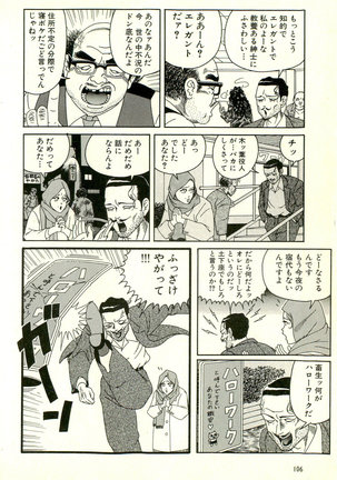 Dobusarai Gekijou Page #110