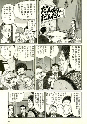 Dobusarai Gekijou - Page 25