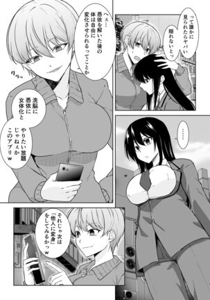 Schoolgirl Infiltration Reportage Page #5