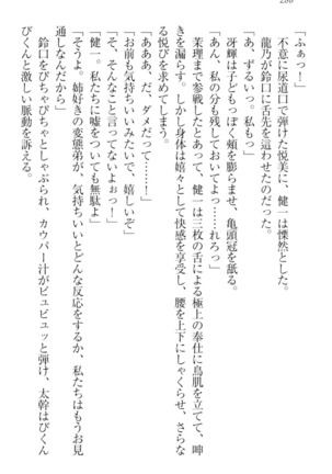 完全無欠のダメ姉ハーレム - Page 298