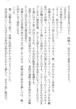 完全無欠のダメ姉ハーレム - Page 217