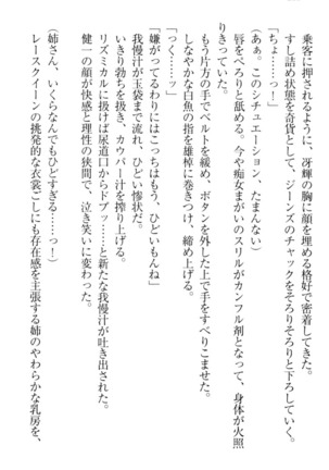 完全無欠のダメ姉ハーレム - Page 220