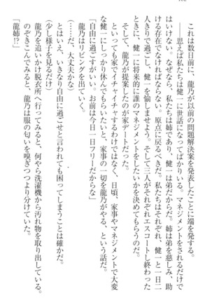 完全無欠のダメ姉ハーレム - Page 172