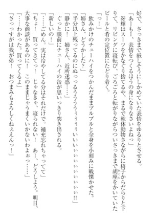 完全無欠のダメ姉ハーレム - Page 46