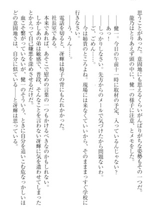 完全無欠のダメ姉ハーレム - Page 278