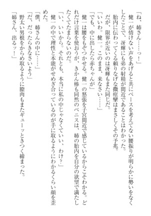 完全無欠のダメ姉ハーレム - Page 70