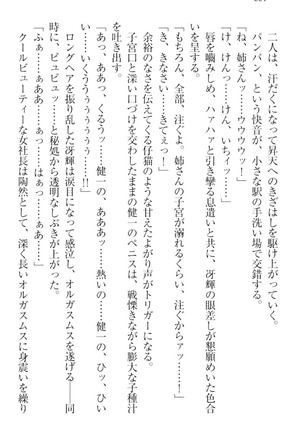 完全無欠のダメ姉ハーレム - Page 234