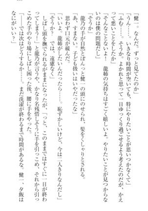 完全無欠のダメ姉ハーレム - Page 175