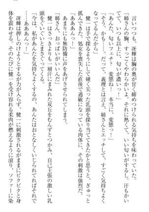 完全無欠のダメ姉ハーレム - Page 65