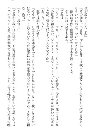 完全無欠のダメ姉ハーレム - Page 329