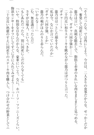 完全無欠のダメ姉ハーレム - Page 179