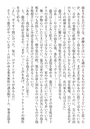 完全無欠のダメ姉ハーレム - Page 81