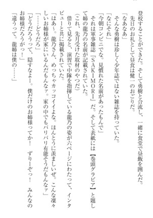 完全無欠のダメ姉ハーレム - Page 90