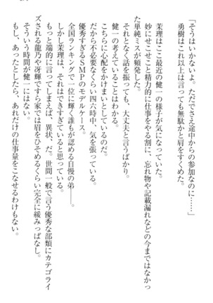 完全無欠のダメ姉ハーレム - Page 281