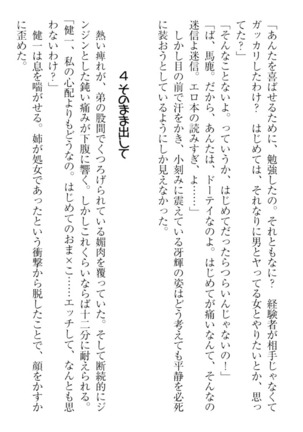 完全無欠のダメ姉ハーレム - Page 63