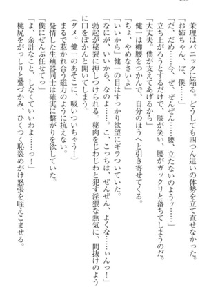 完全無欠のダメ姉ハーレム - Page 260