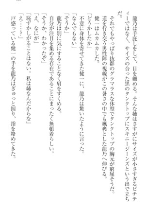 完全無欠のダメ姉ハーレム - Page 177