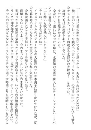 完全無欠のダメ姉ハーレム Page #215