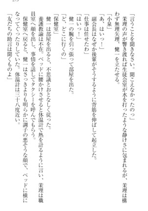 完全無欠のダメ姉ハーレム - Page 283