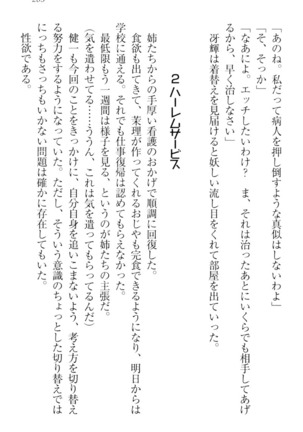 完全無欠のダメ姉ハーレム - Page 293