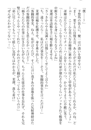 完全無欠のダメ姉ハーレム Page #30