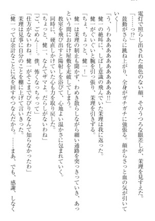 完全無欠のダメ姉ハーレム - Page 244