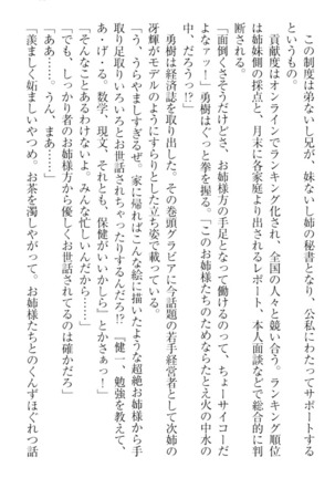 完全無欠のダメ姉ハーレム - Page 25