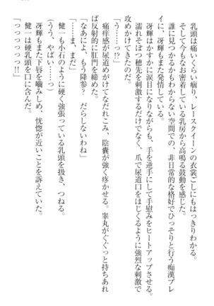 完全無欠のダメ姉ハーレム - Page 223