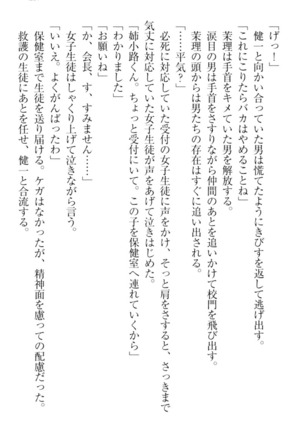 完全無欠のダメ姉ハーレム Page #247