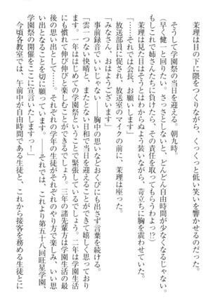 完全無欠のダメ姉ハーレム - Page 237