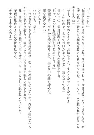 完全無欠のダメ姉ハーレム - Page 252