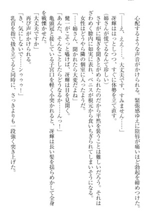 完全無欠のダメ姉ハーレム - Page 230