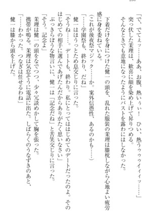 完全無欠のダメ姉ハーレム - Page 270