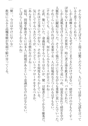 完全無欠のダメ姉ハーレム - Page 279