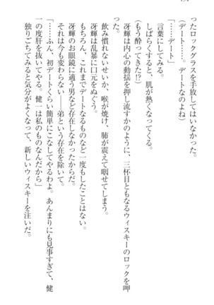 完全無欠のダメ姉ハーレム - Page 204