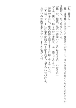 完全無欠のダメ姉ハーレム - Page 72