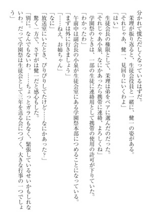 完全無欠のダメ姉ハーレム - Page 238