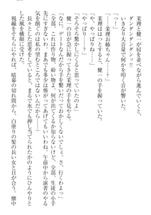 完全無欠のダメ姉ハーレム - Page 243