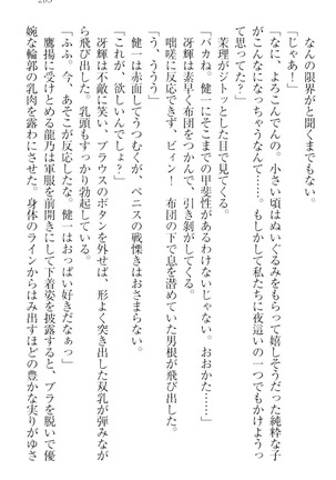 完全無欠のダメ姉ハーレム - Page 295