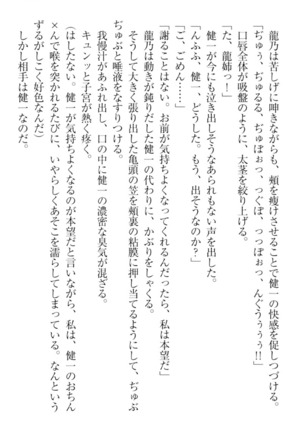 完全無欠のダメ姉ハーレム - Page 191