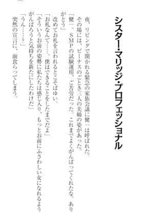 完全無欠のダメ姉ハーレム - Page 327