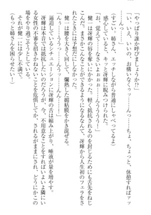 完全無欠のダメ姉ハーレム - Page 232