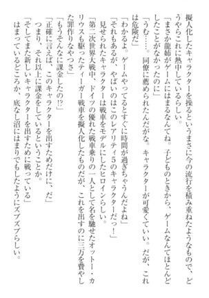 完全無欠のダメ姉ハーレム - Page 82