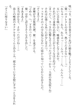 完全無欠のダメ姉ハーレム - Page 225