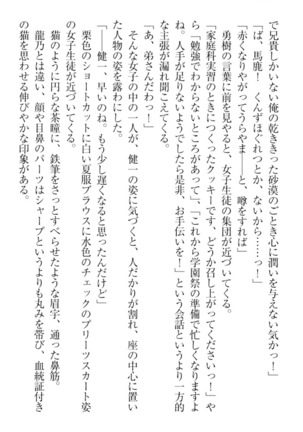 完全無欠のダメ姉ハーレム - Page 26