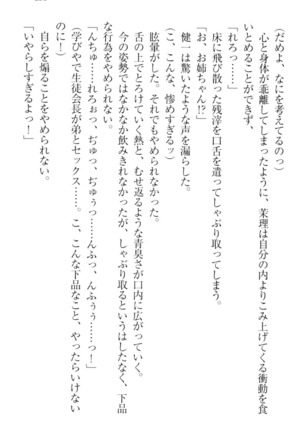 完全無欠のダメ姉ハーレム - Page 263