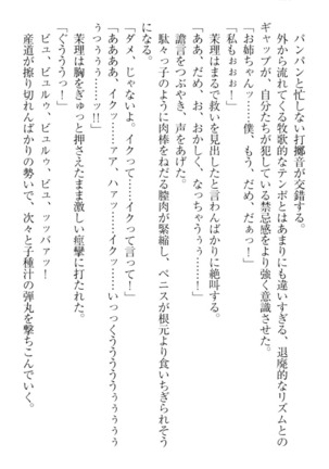 完全無欠のダメ姉ハーレム - Page 268