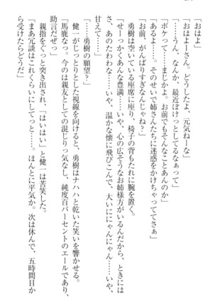 完全無欠のダメ姉ハーレム - Page 280